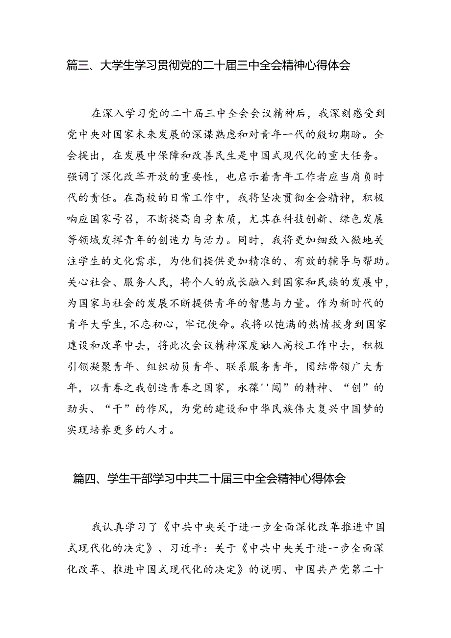 (9篇)大学生党员学习中共二十三中全会精神心得体会（精选）.docx_第3页