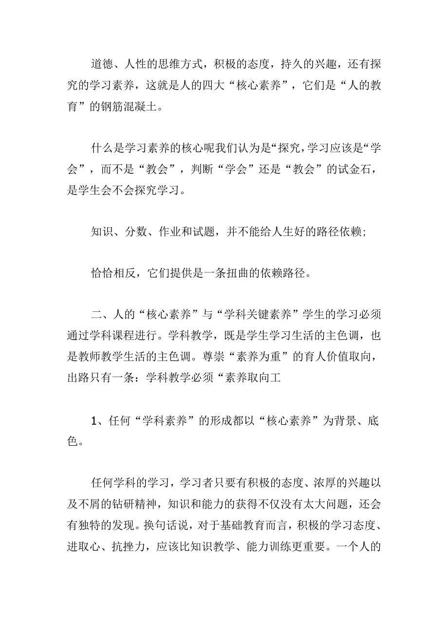 培养学生核心素养的心得体会.docx_第2页