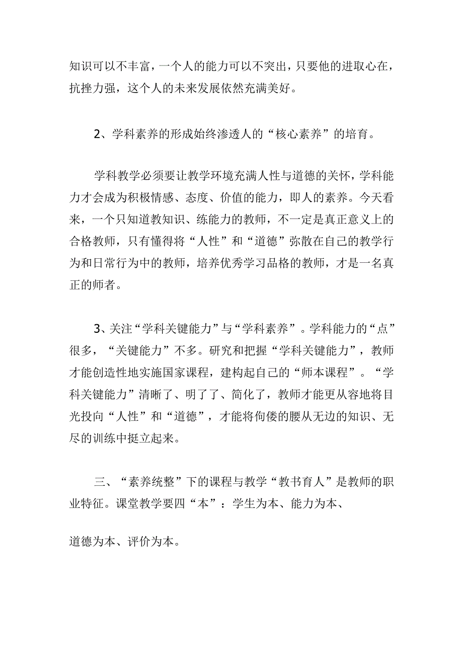 培养学生核心素养的心得体会.docx_第3页