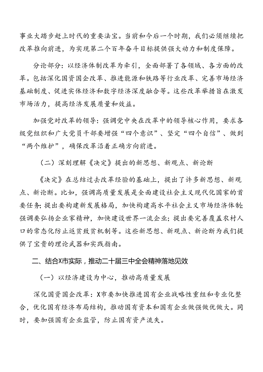 2024关于深入开展学习二十三中全会精神阶段性工作总结会讲话.docx_第2页