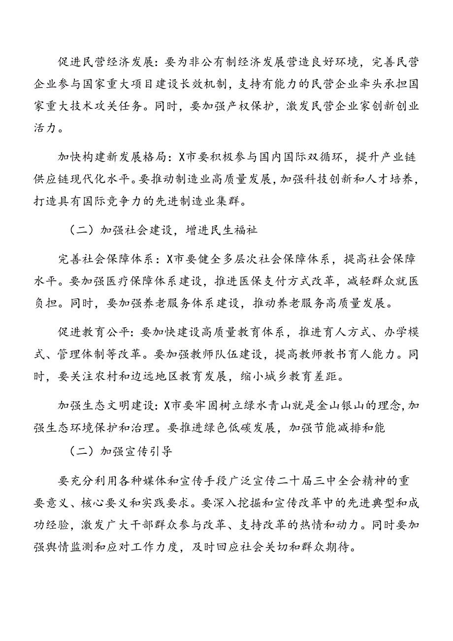 2024关于深入开展学习二十三中全会精神阶段性工作总结会讲话.docx_第3页