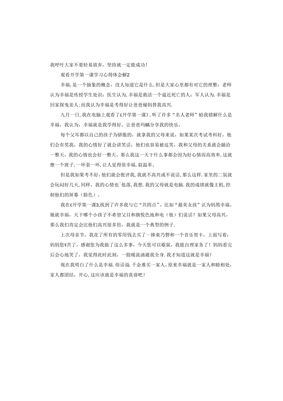 观看开学第一课学习心得体会.docx_第2页