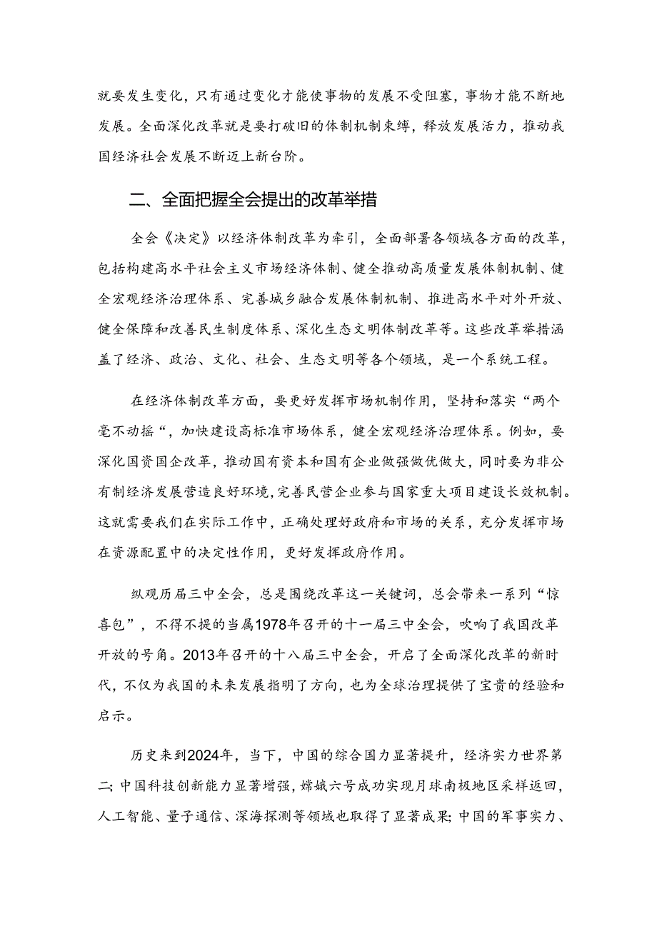 2024年二十三中全会研讨发言7篇汇编.docx_第2页