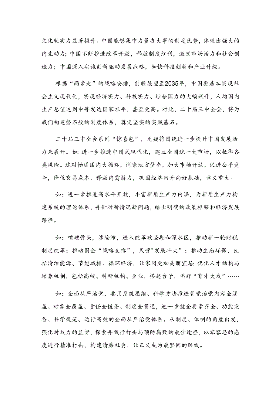 2024年二十三中全会研讨发言7篇汇编.docx_第3页