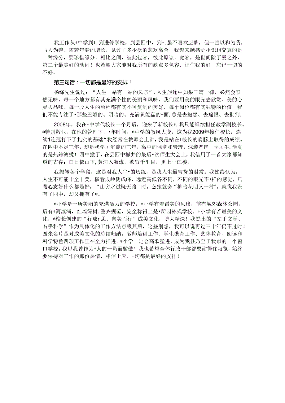离任校长在欢送会上的讲话.docx_第2页