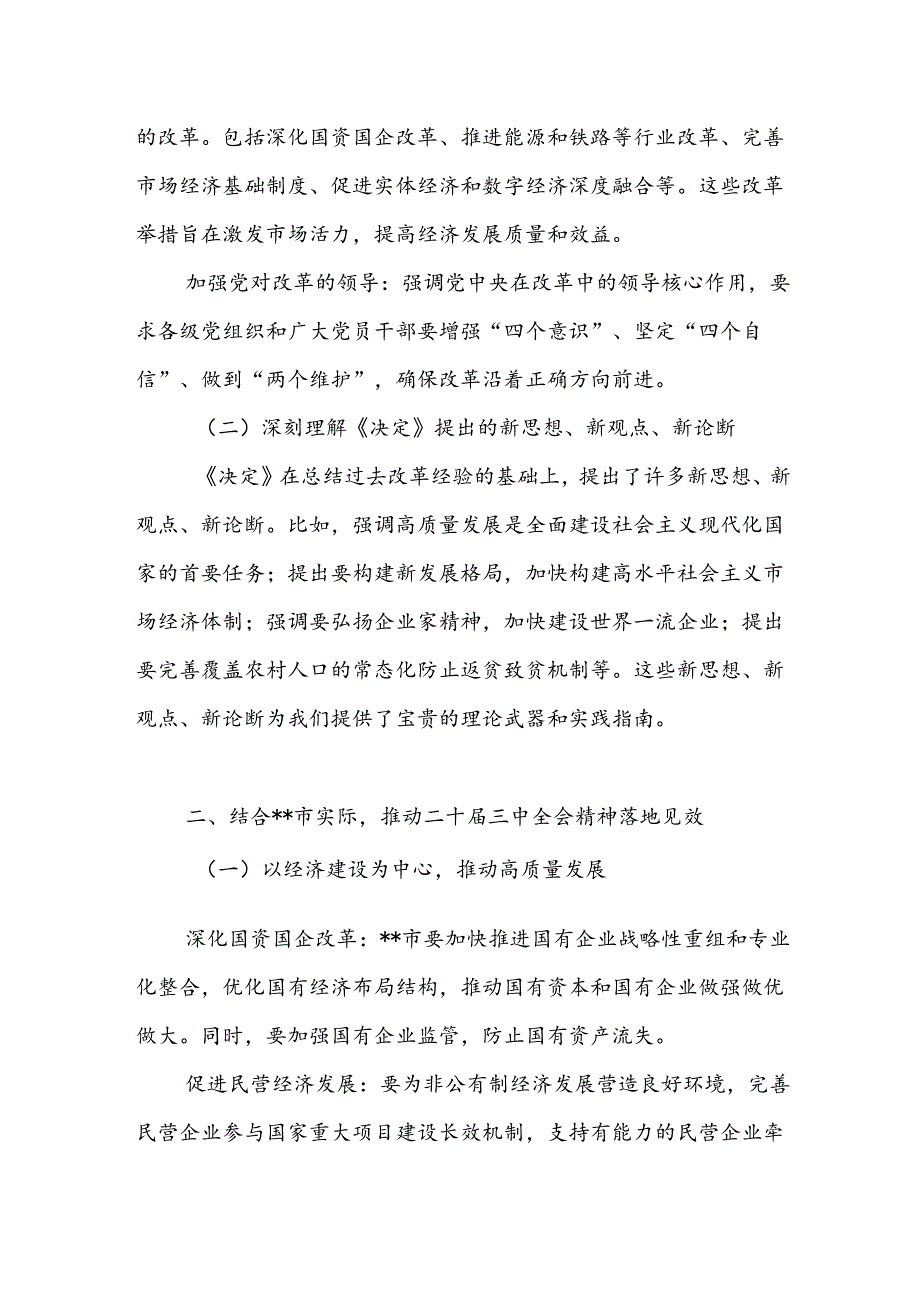 20242025在某市传达学习二十三中全会精神会议上的讲话.docx_第2页