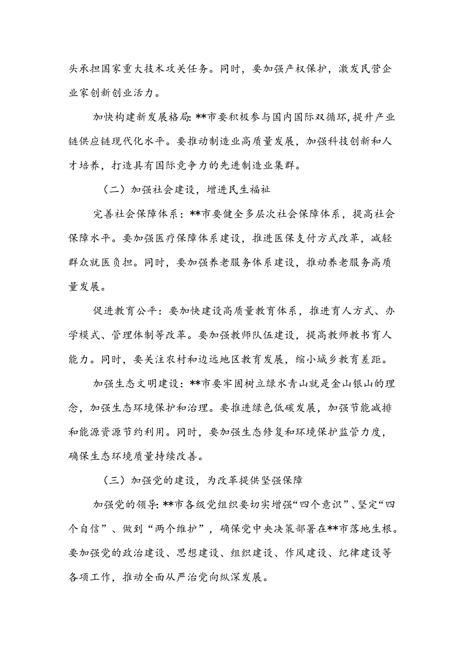 20242025在某市传达学习二十三中全会精神会议上的讲话.docx_第3页