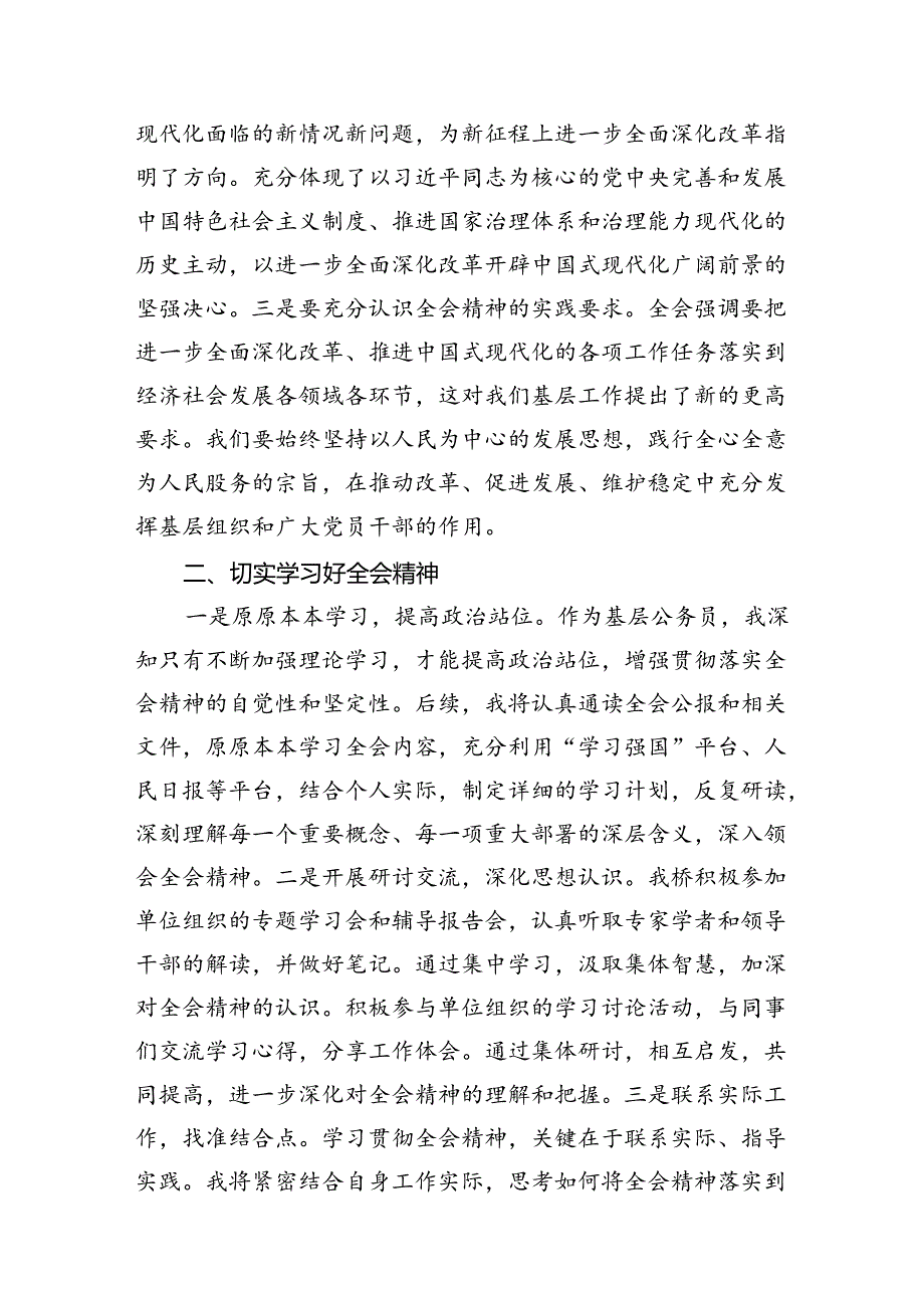 （10篇）基层干部学习贯彻二十三中全会精神的研讨发言（详细版）.docx_第2页