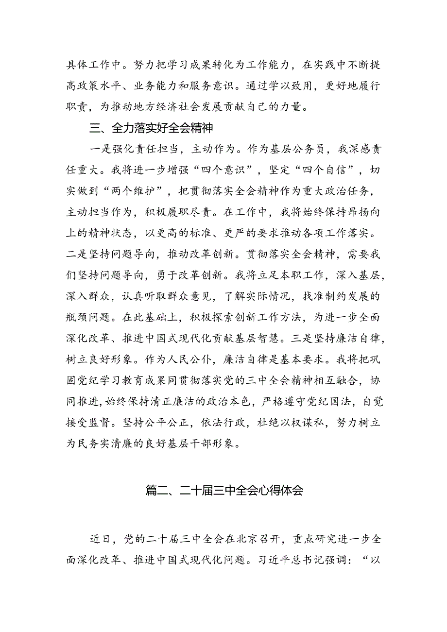（10篇）基层干部学习贯彻二十三中全会精神的研讨发言（详细版）.docx_第3页
