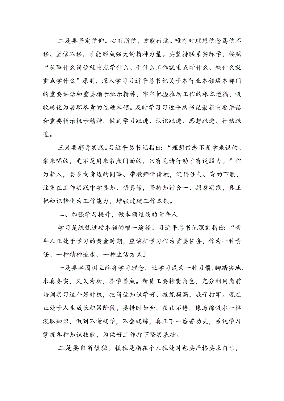 新入职员工廉政谈话（2431字）.docx_第2页