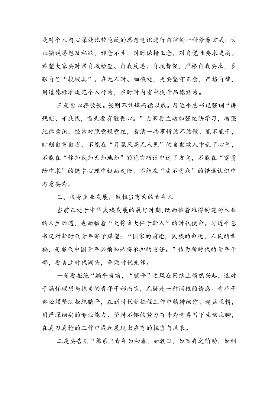 新入职员工廉政谈话（2431字）.docx_第3页