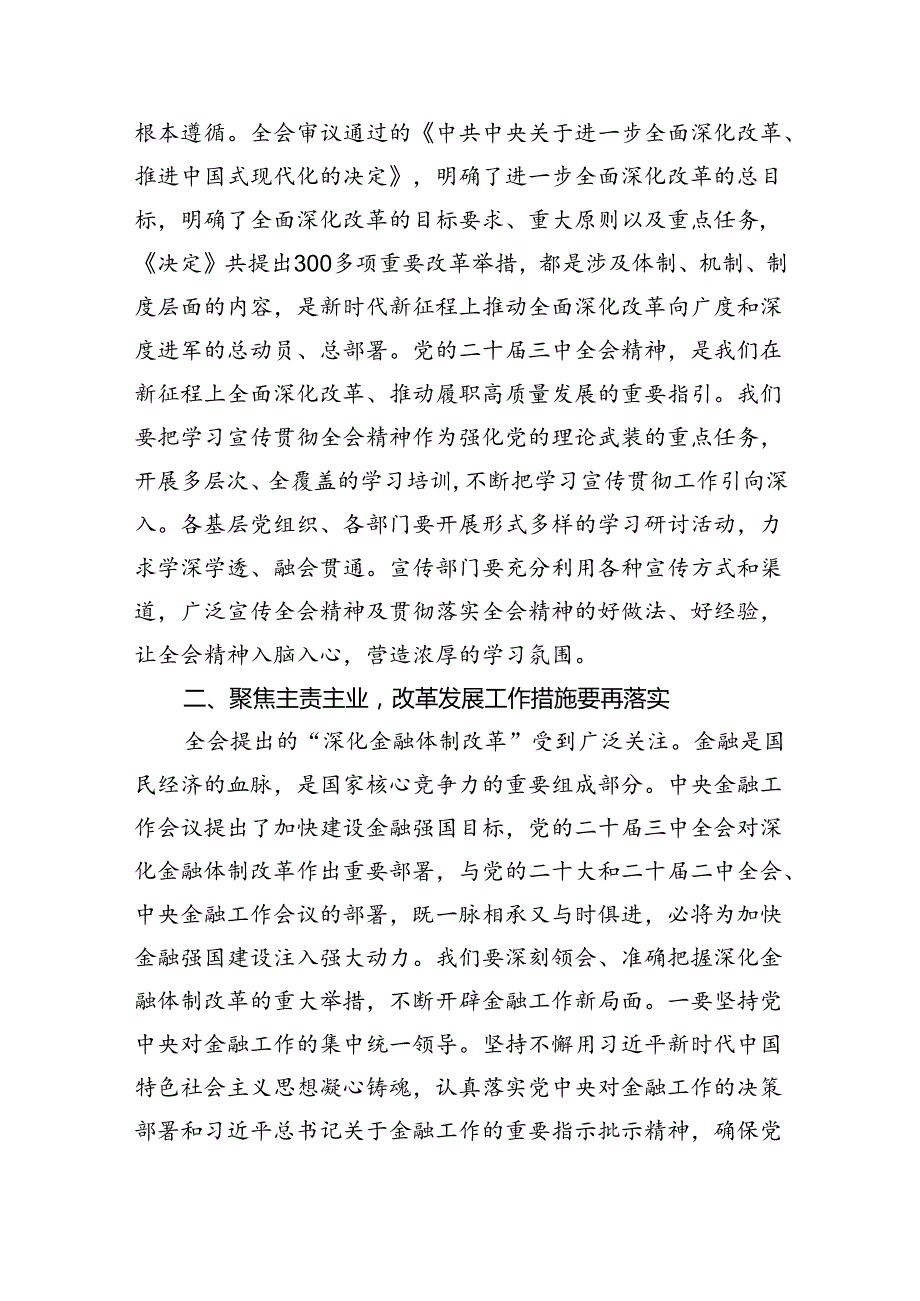 党的二十三中全会精神集中学习研讨主持词及总结讲话(四篇集合).docx_第2页
