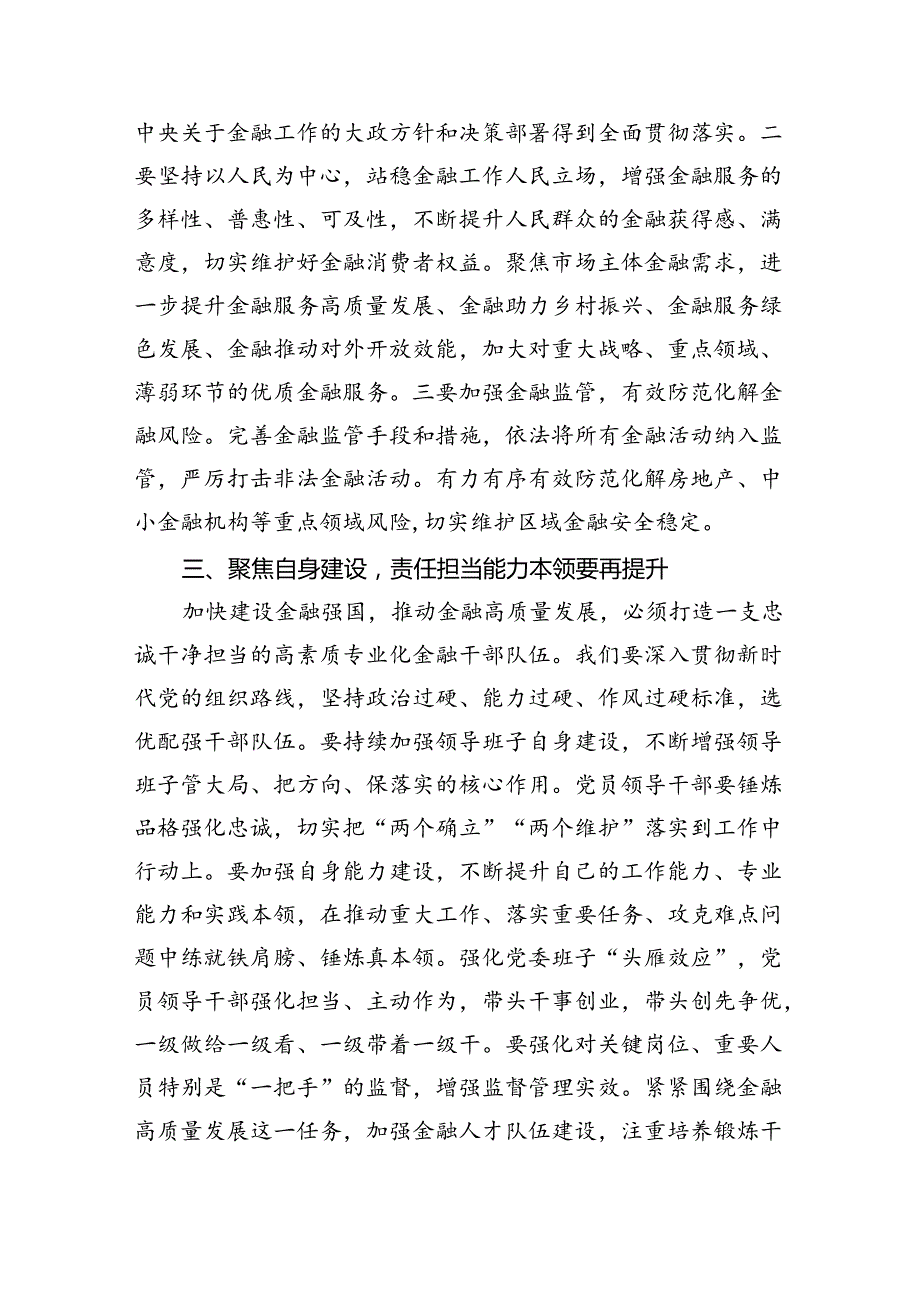 党的二十三中全会精神集中学习研讨主持词及总结讲话(四篇集合).docx_第3页
