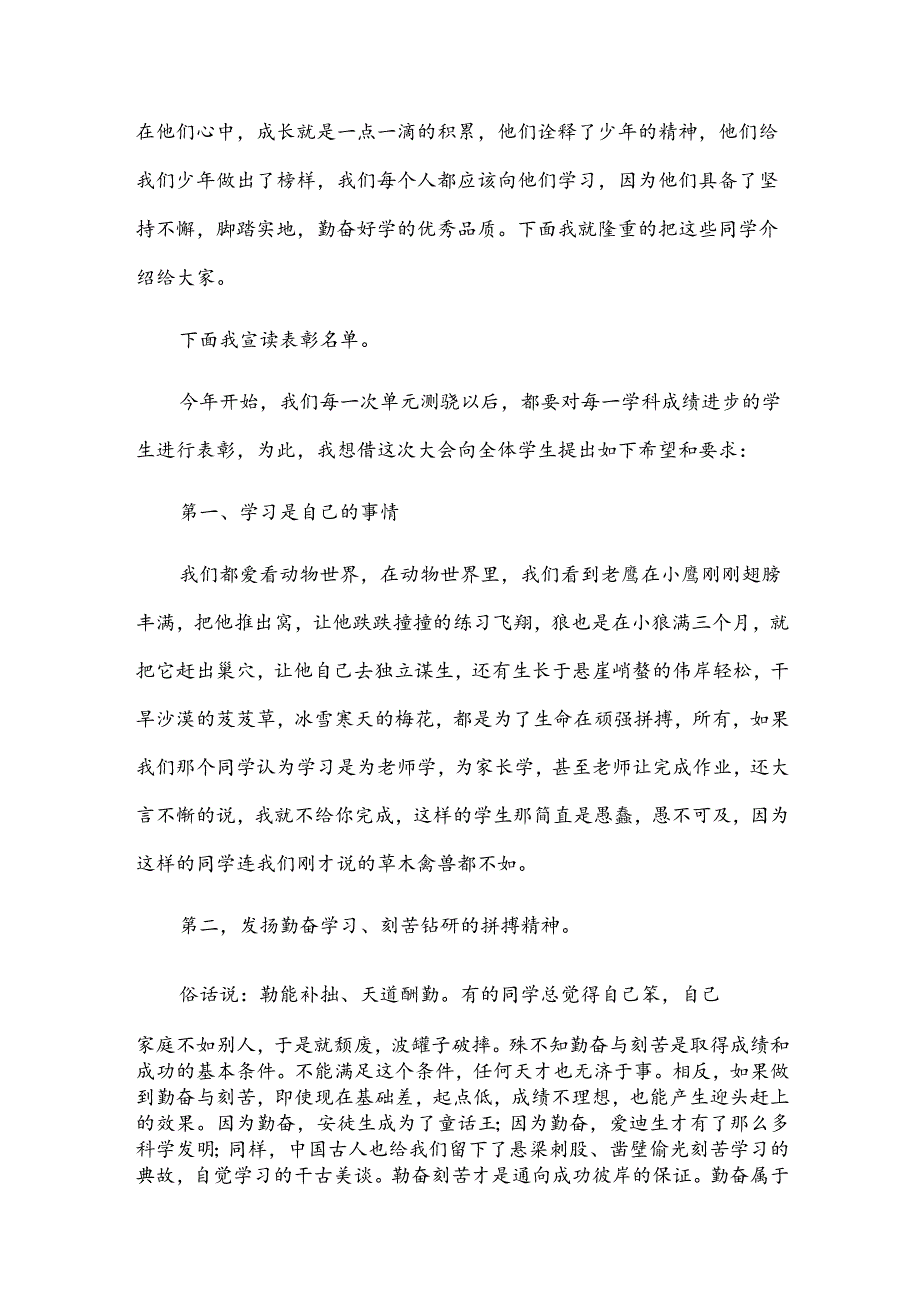 期末考试表彰大会讲话稿（3篇）.docx_第2页