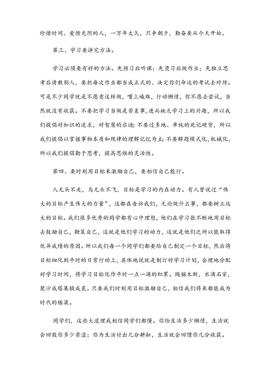 期末考试表彰大会讲话稿（3篇）.docx_第3页
