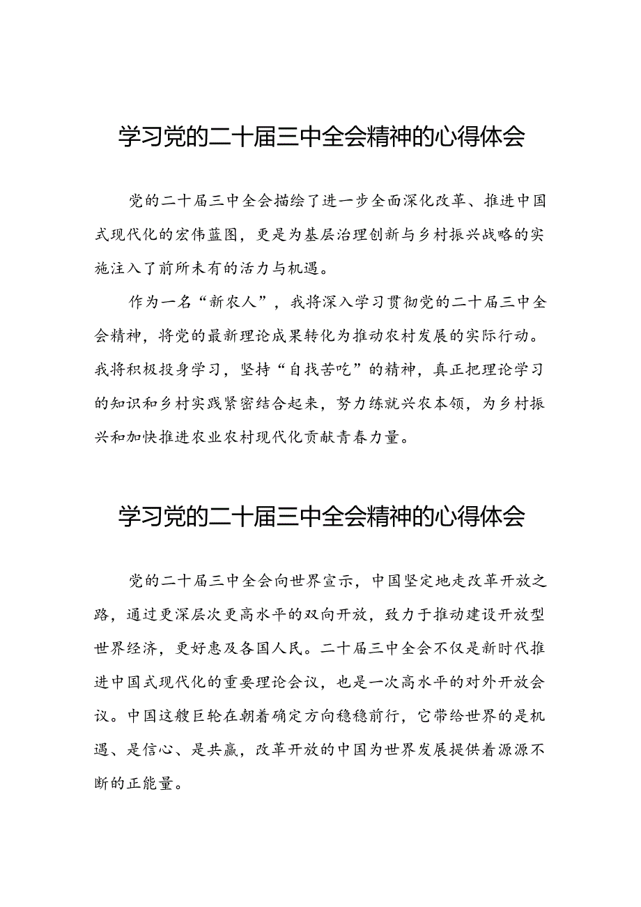 学习党的二十三中全会精神的心得体会模板二十六篇.docx_第1页