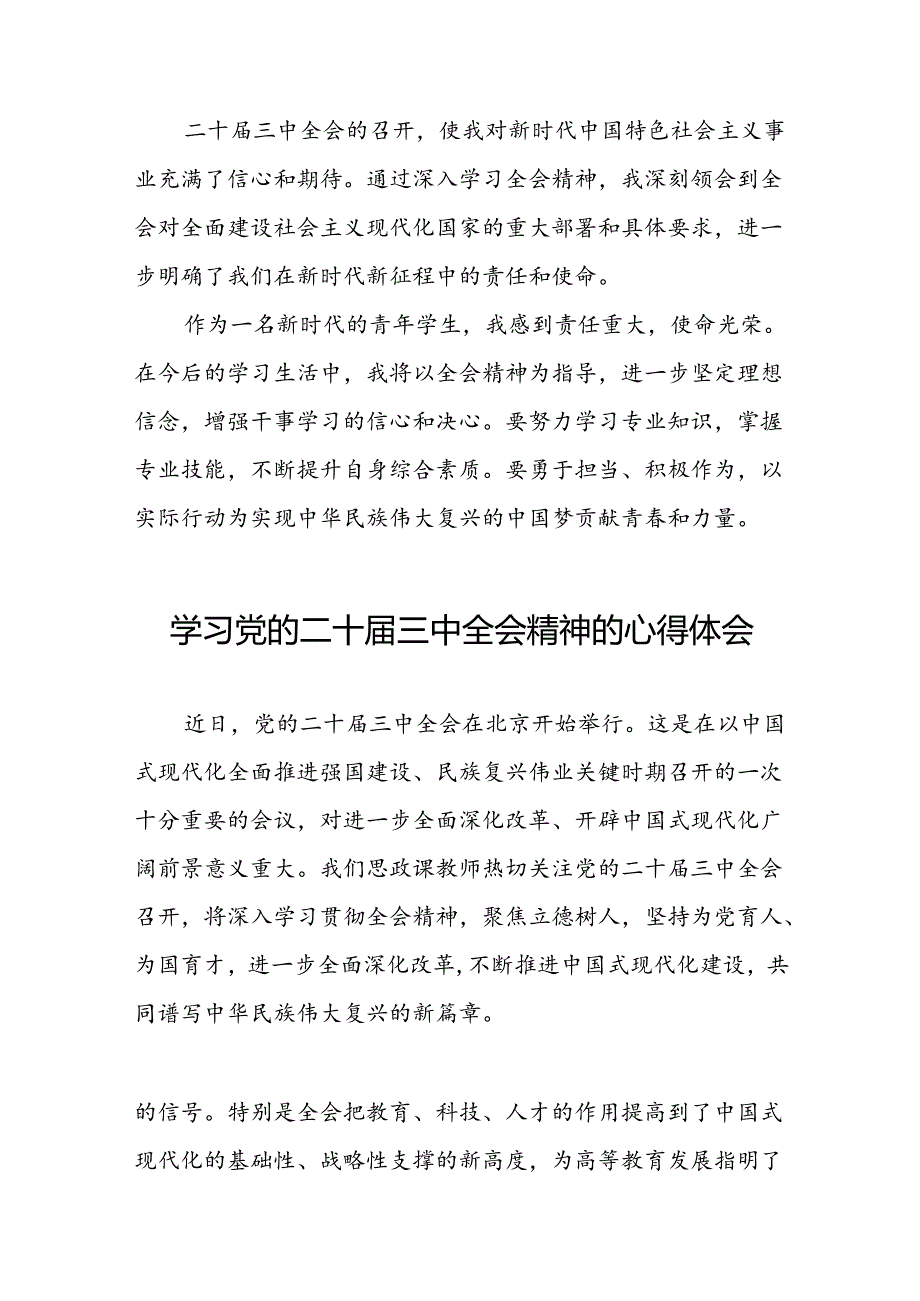 学习党的二十三中全会精神的心得体会模板二十六篇.docx_第2页