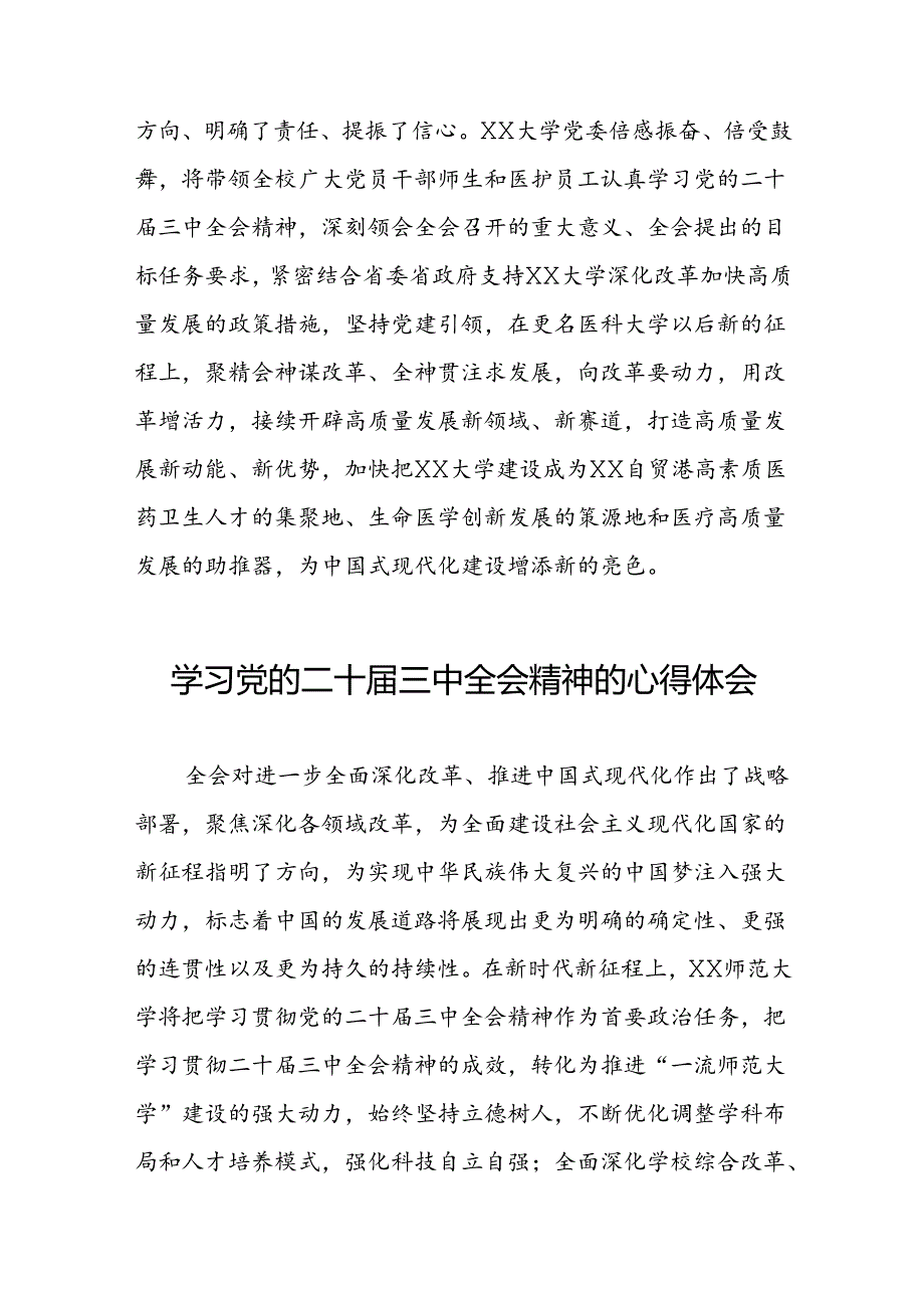 学习党的二十三中全会精神的心得体会模板二十六篇.docx_第3页