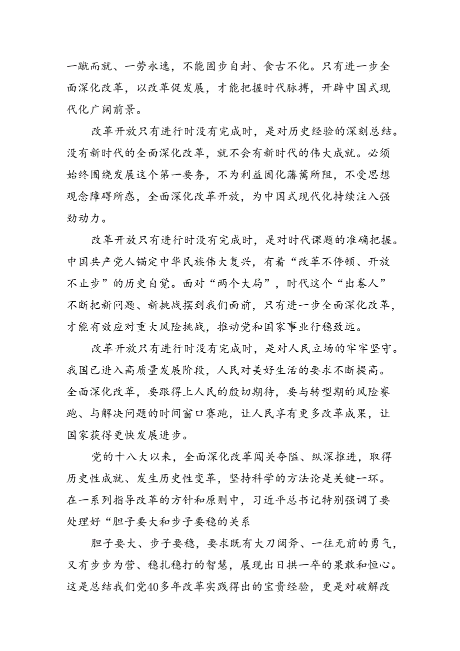 学习二十三中全会精神心得体会优选16篇.docx_第2页