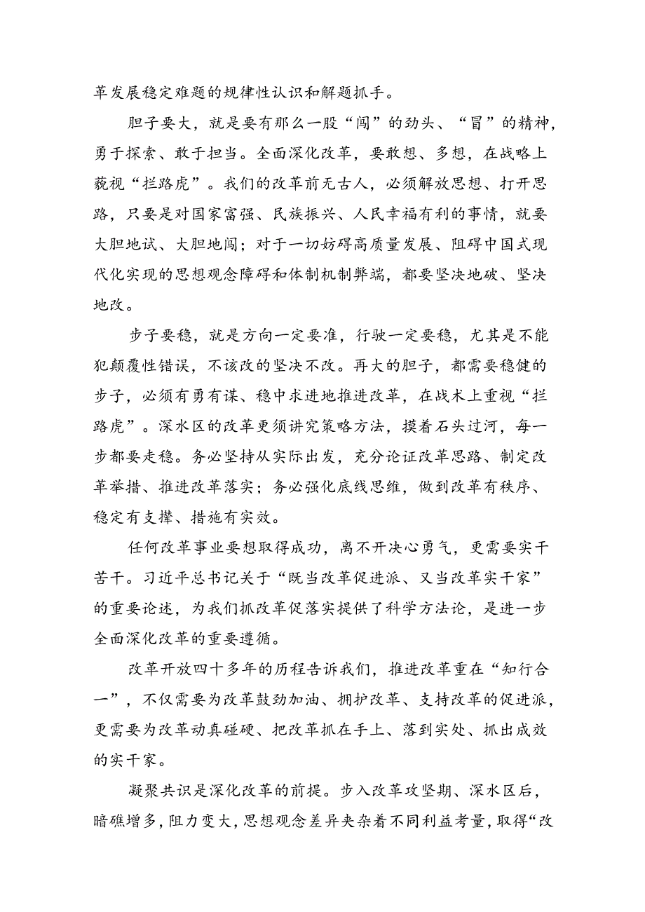学习二十三中全会精神心得体会优选16篇.docx_第3页