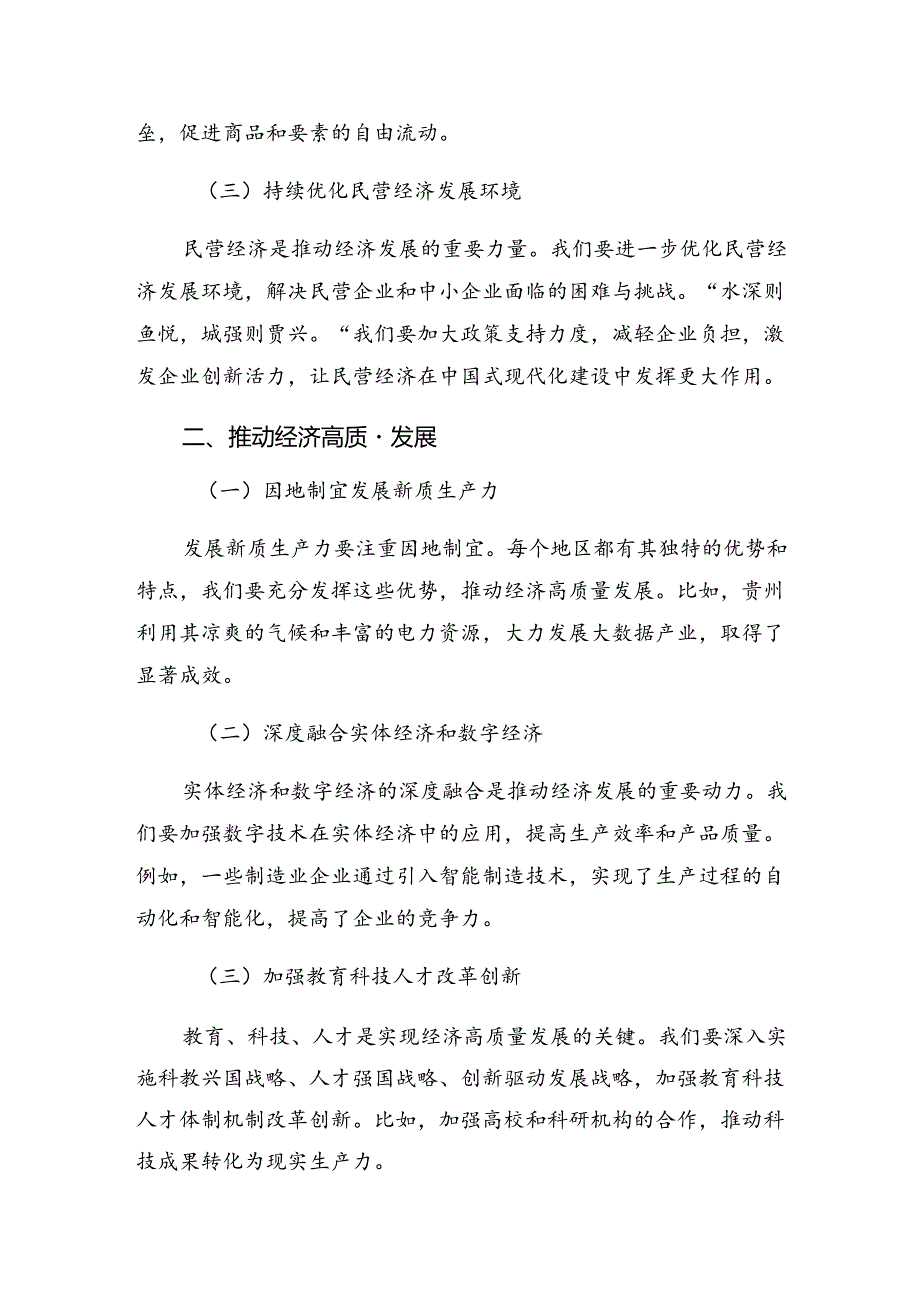 （七篇）关于深化2024年二十三中全会精神——守正创新推进中国式现代化的研讨交流发言提纲.docx_第2页