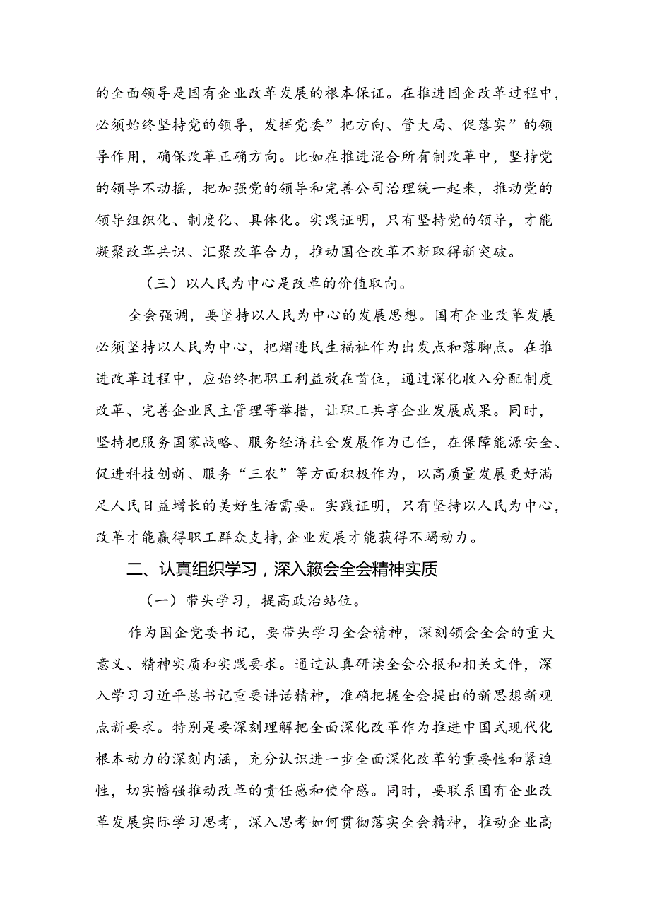 10篇关于深化2024党的二十三中全会心得体会（研讨材料）.docx_第2页