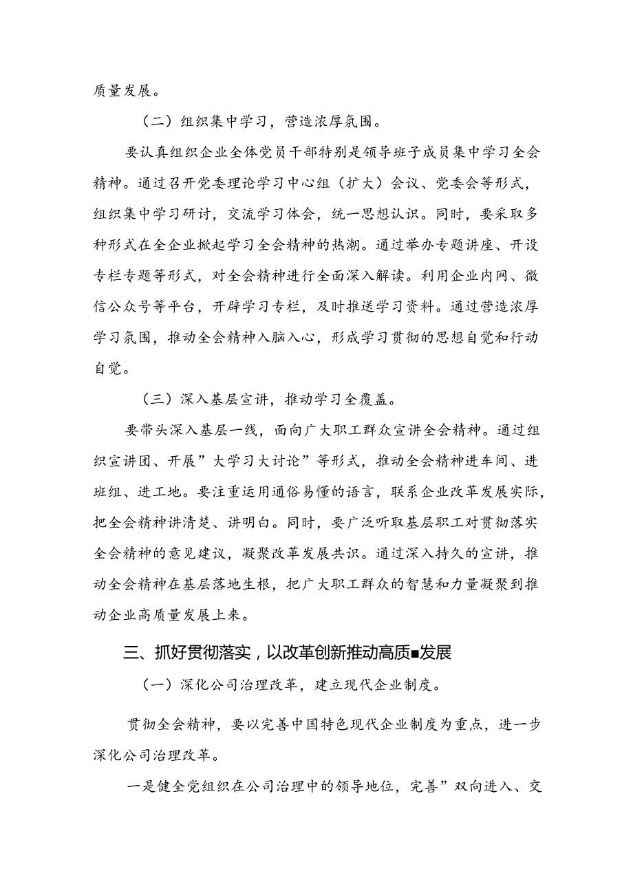 10篇关于深化2024党的二十三中全会心得体会（研讨材料）.docx_第3页