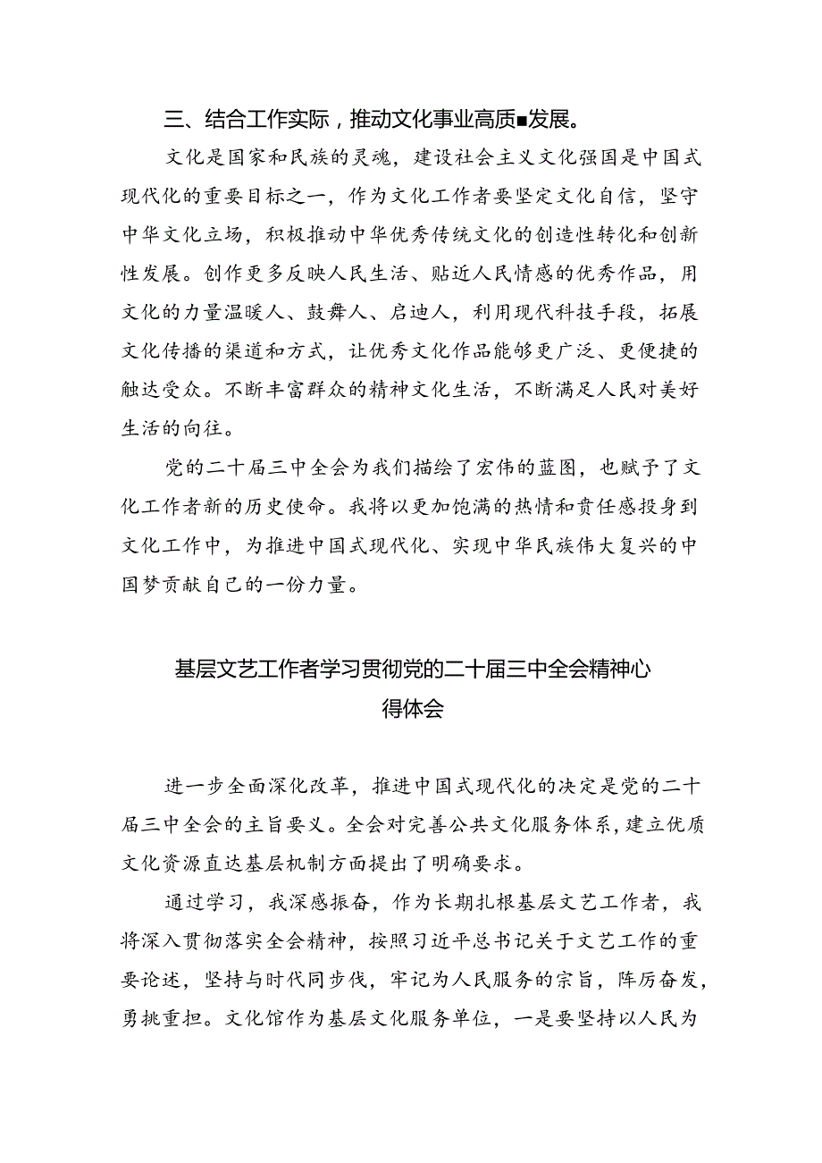 文物工作者学习贯彻党的二十三中全会精神心得体会(8篇集合).docx_第3页