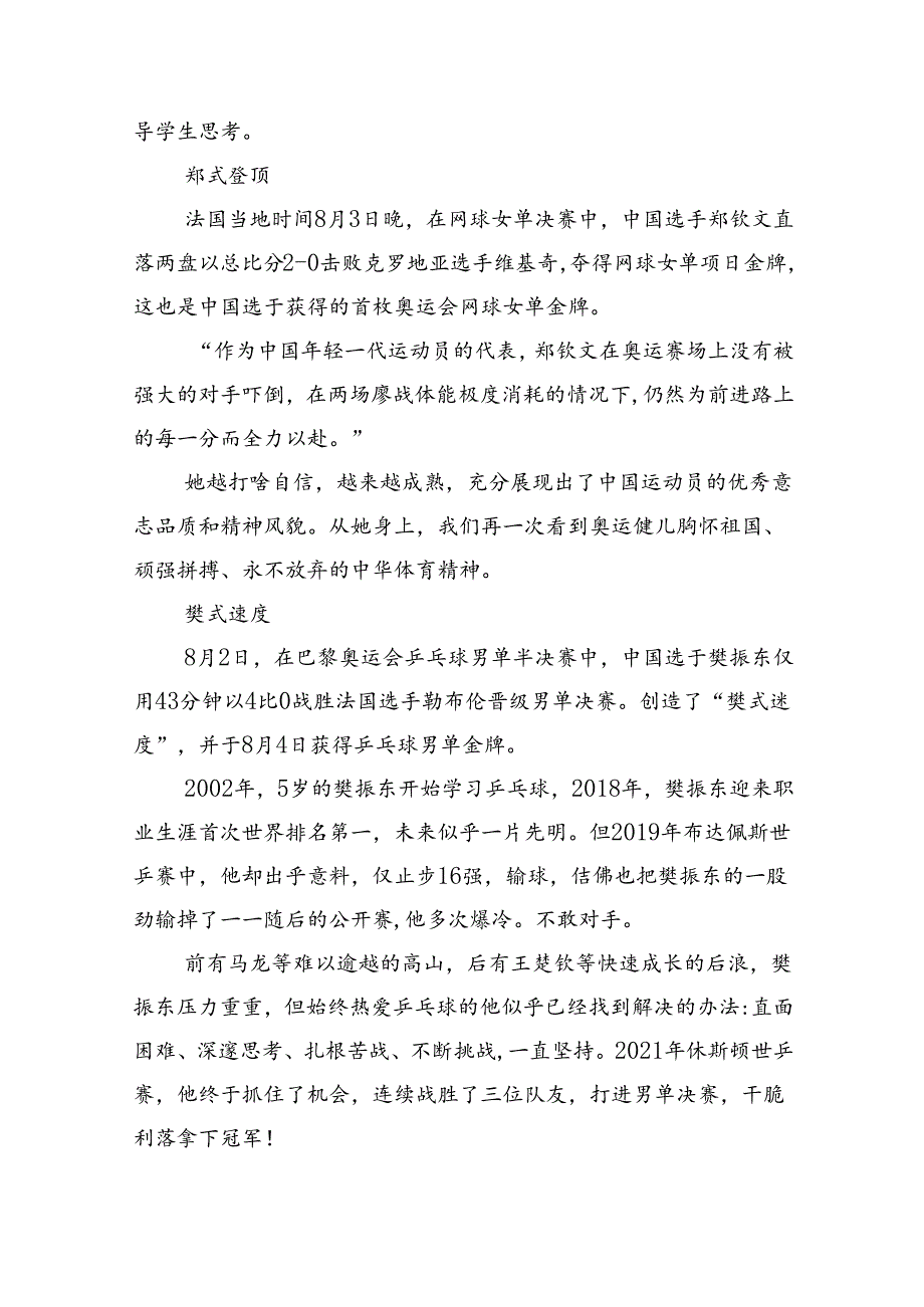 2024年季开学第一课主题班会教案设计（奥运精神巴黎奥运会）5篇供参考.docx_第2页