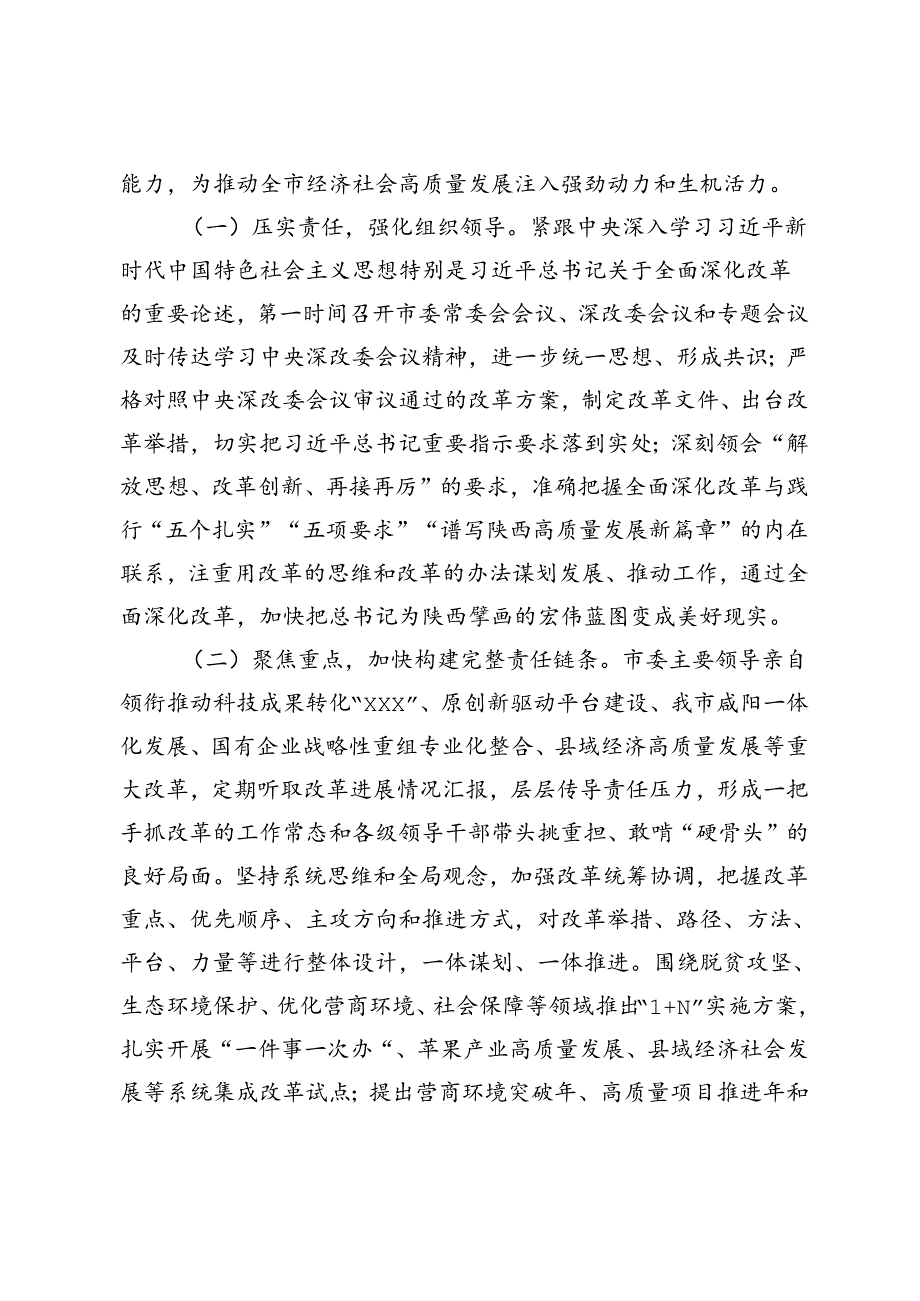 学习党的二十三中全会精神以全面深化改革奋力推动中国式现代化实践工作情况的报告+领会党的二十三中全会精神全面深化改革的使命与担当党课讲稿.docx_第2页