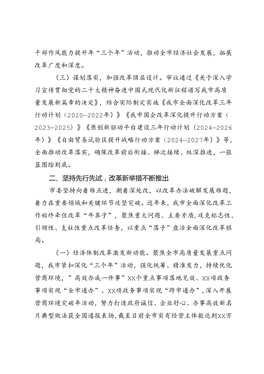 学习党的二十三中全会精神以全面深化改革奋力推动中国式现代化实践工作情况的报告+领会党的二十三中全会精神全面深化改革的使命与担当党课讲稿.docx_第3页