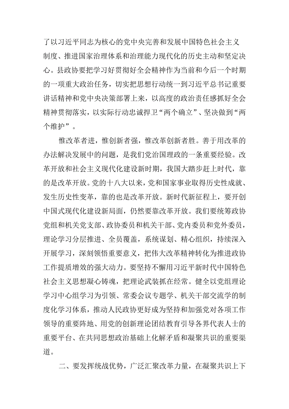 2024座谈会党的二十三中全会主持讲话.docx_第3页