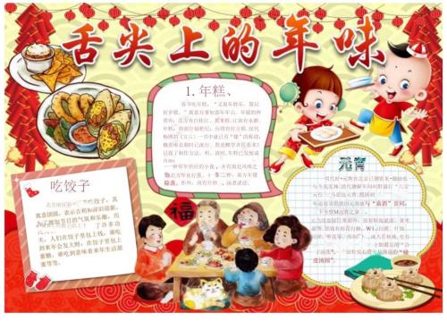 手抄小报舌尖上的年味儿.docx