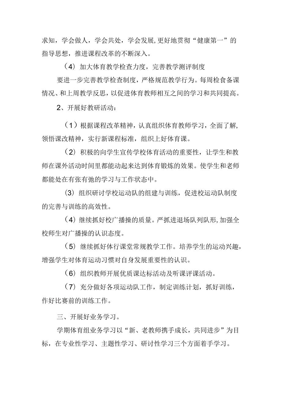初中学校2024年工作计划范文（10篇）.docx_第2页