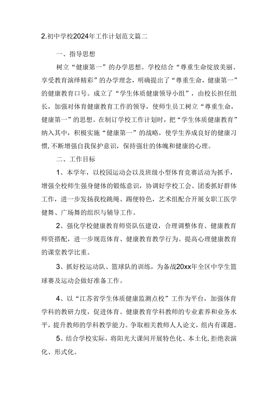 初中学校2024年工作计划范文（10篇）.docx_第3页