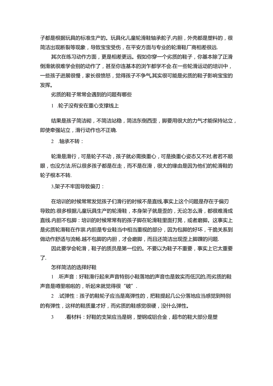 学习轮滑的好处.docx_第3页