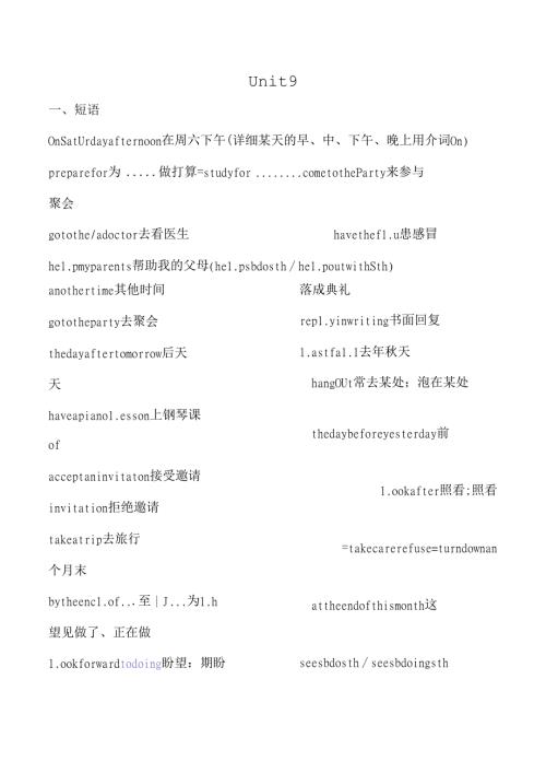 人教版八年级上册unit910知识点总结.docx