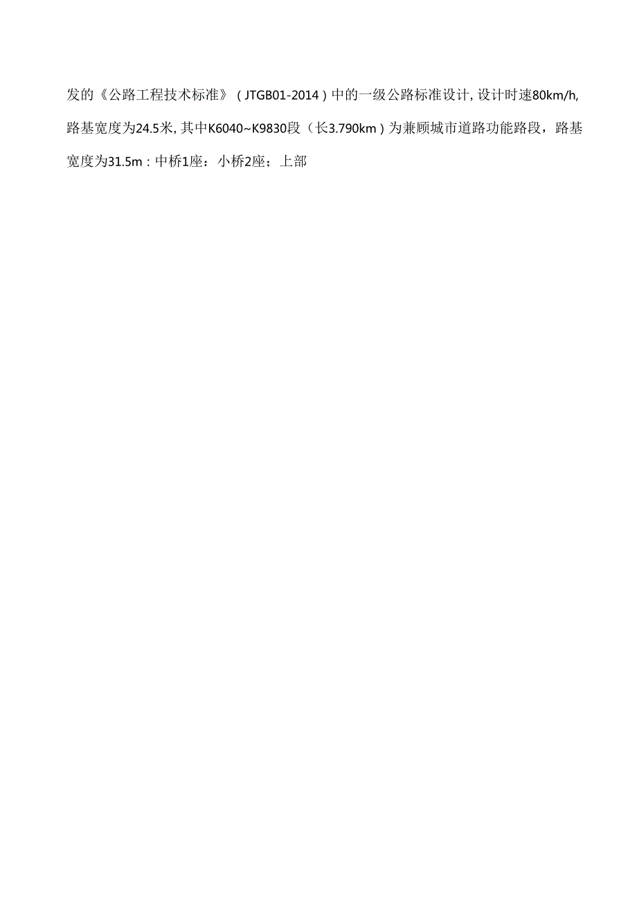水稳拌和站安装拆除专项安全方案.docx_第3页