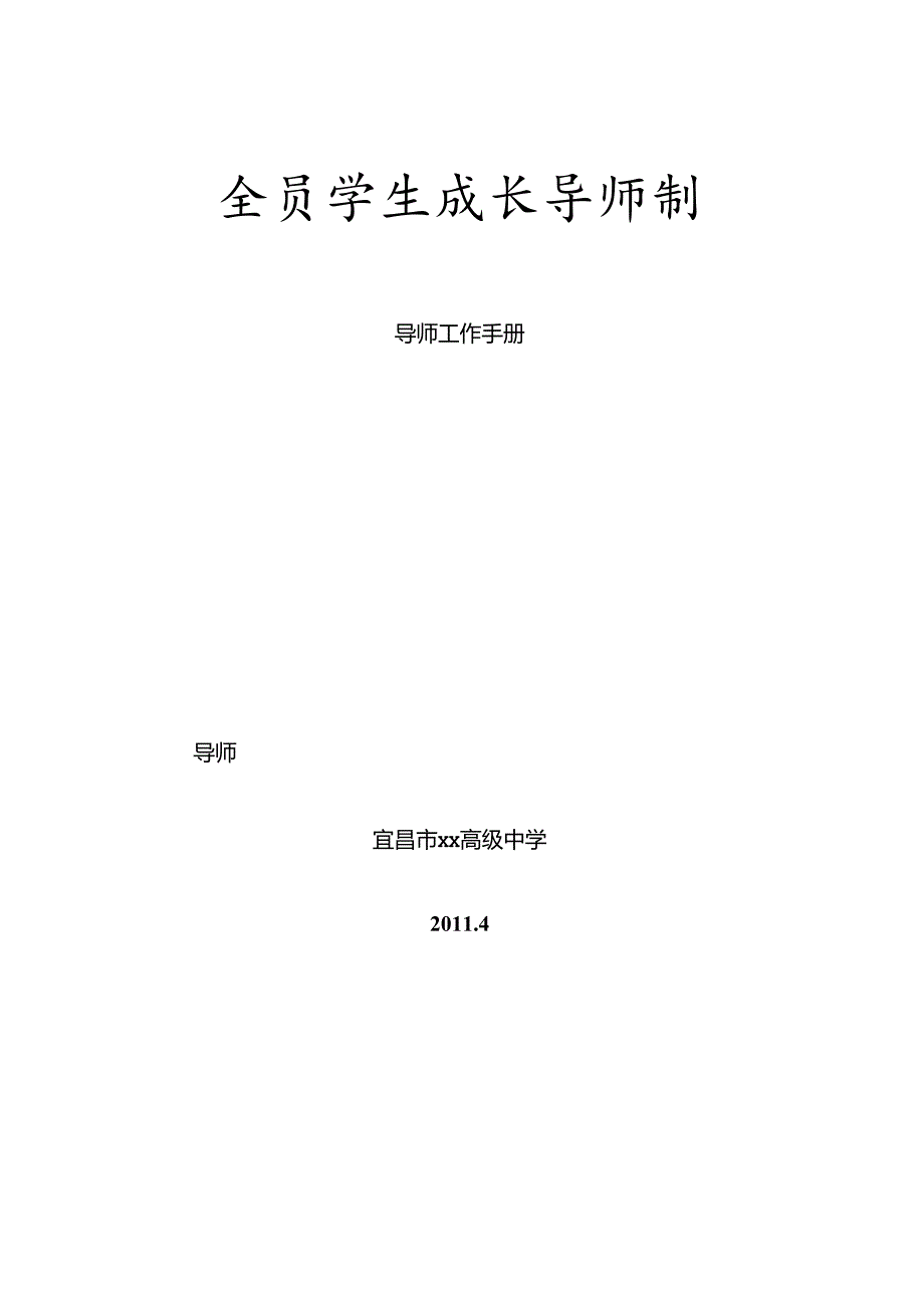 导师工作手册范本.docx_第1页