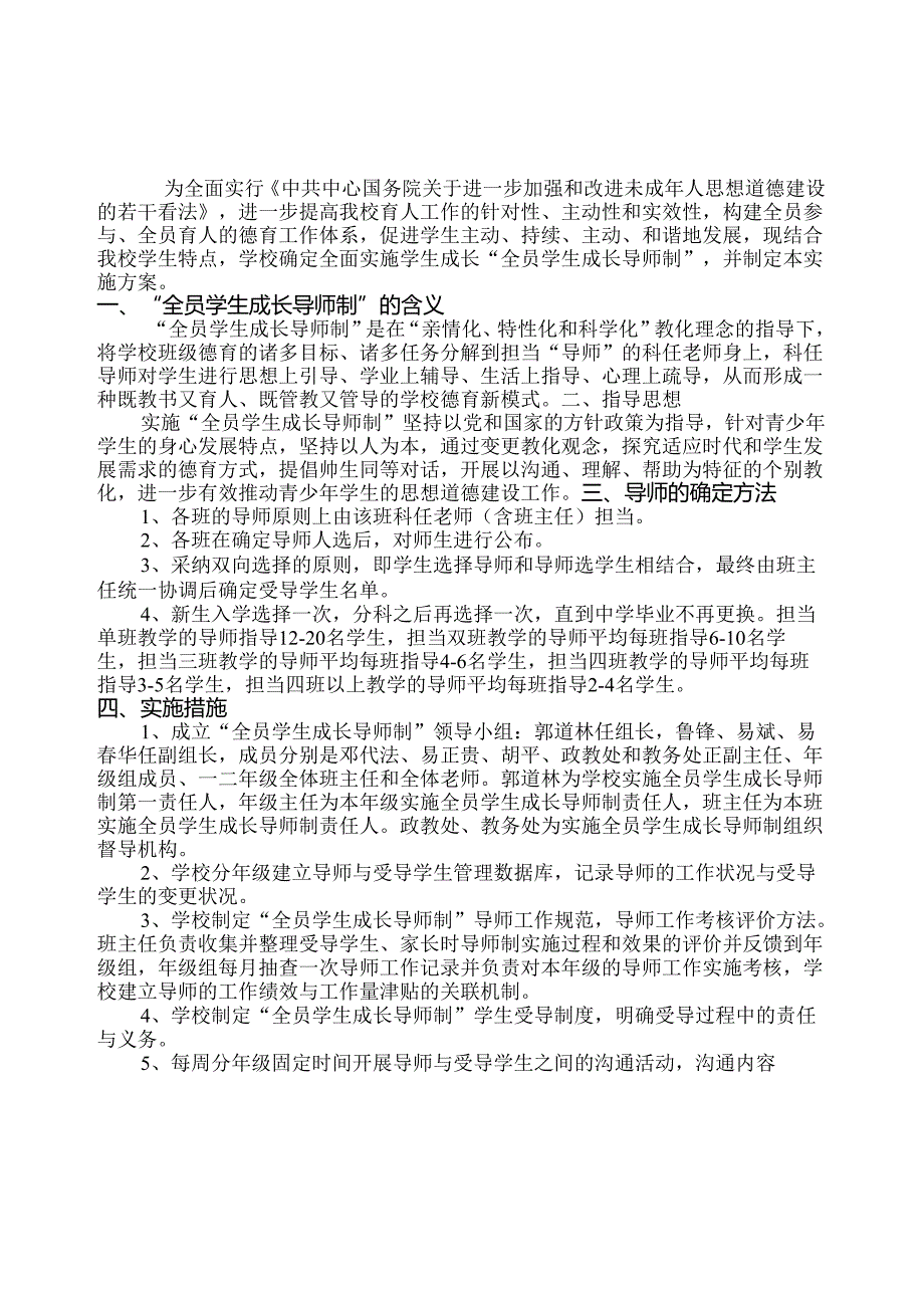 导师工作手册范本.docx_第2页