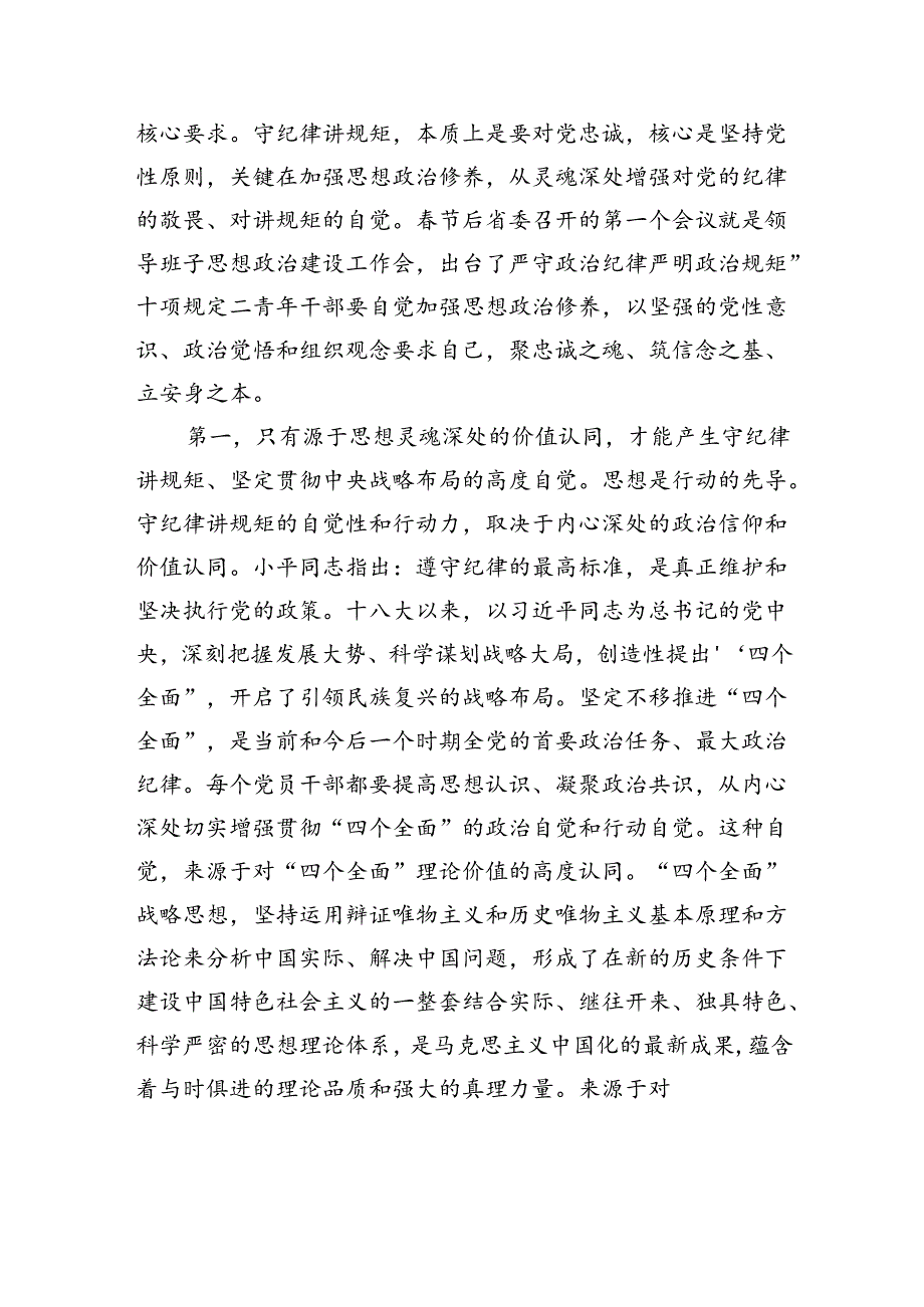 在递进培养班开班式上的讲话.docx_第2页