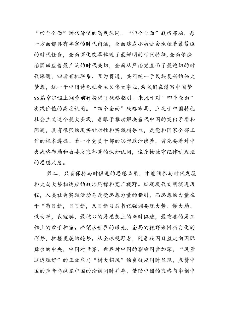 在递进培养班开班式上的讲话.docx_第3页