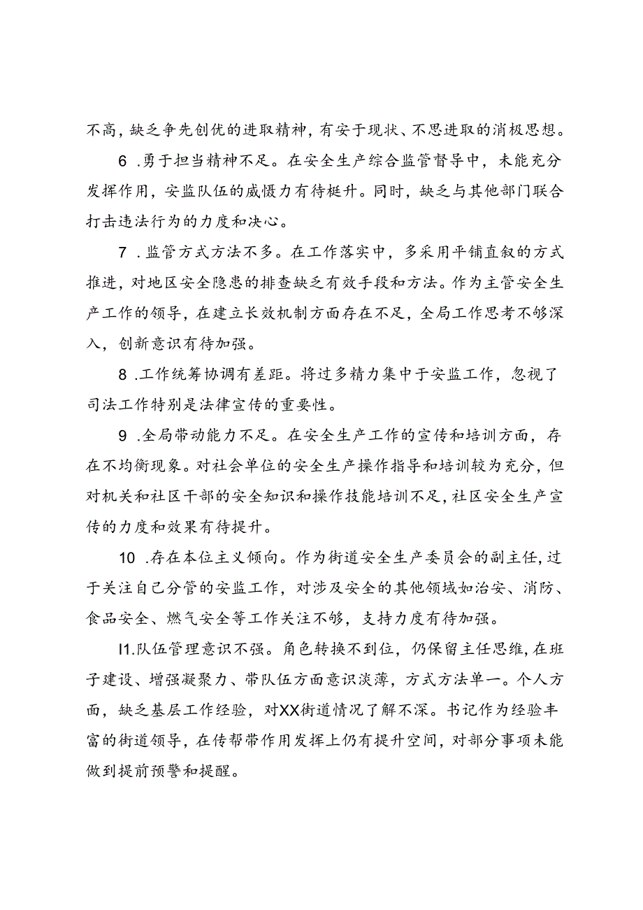 2篇 2024年专题民主生活会对照检查问题清单.docx_第2页