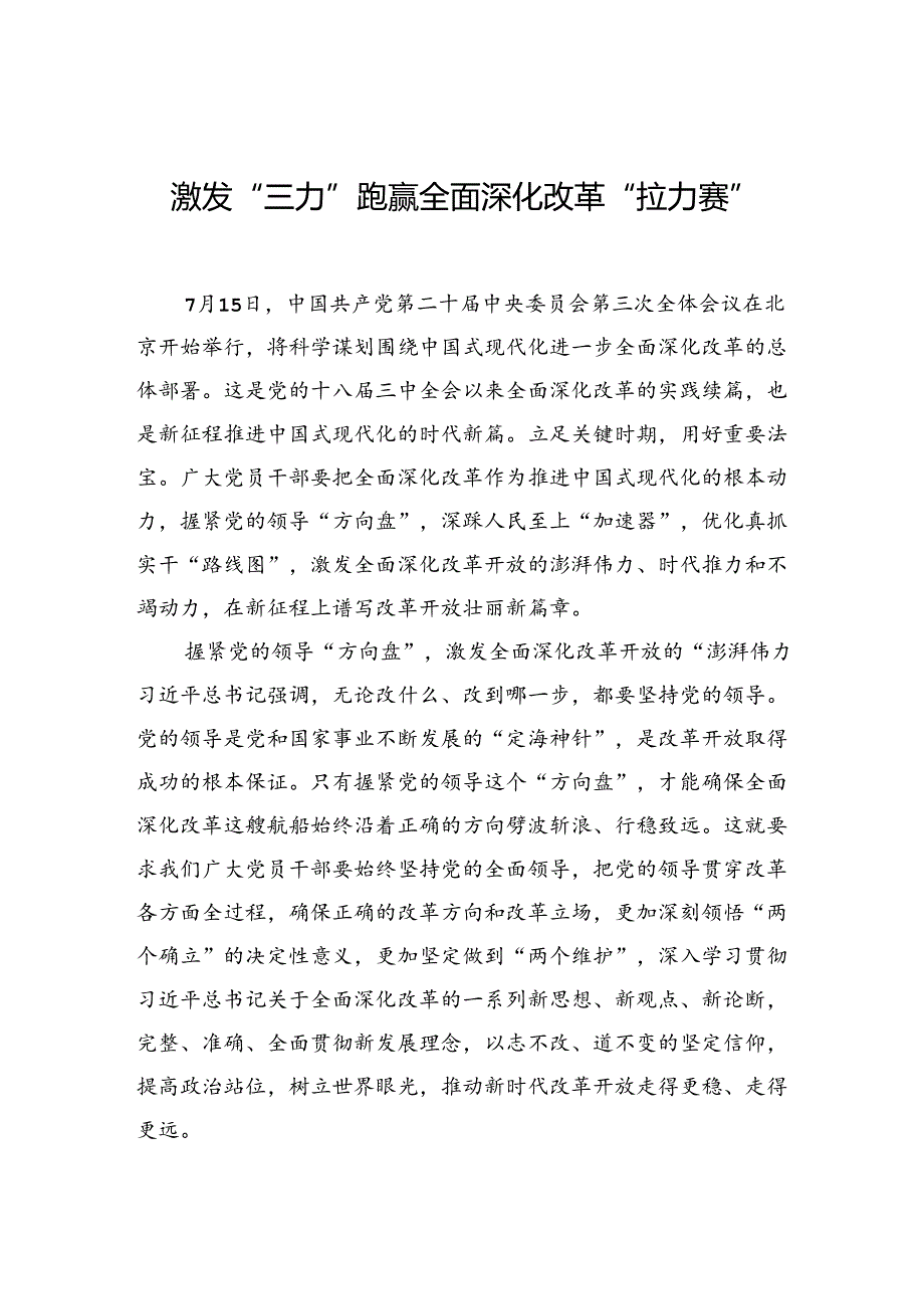 学习二十三中全会心得体会汇编（21篇）（通用）.docx_第2页