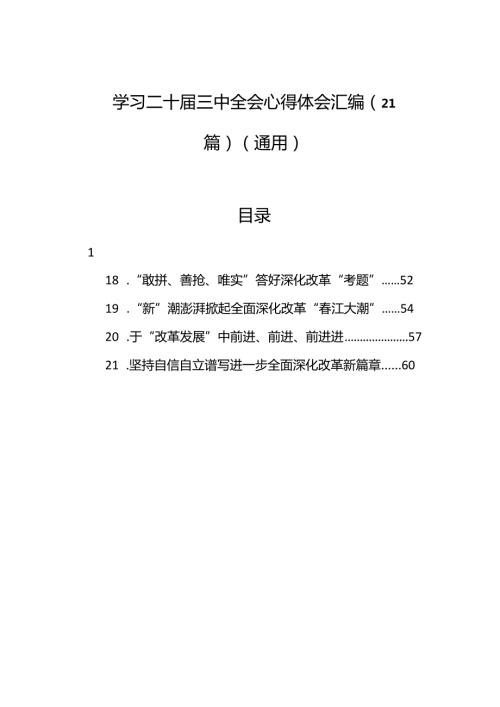 学习二十三中全会心得体会汇编（21篇）（通用）.docx