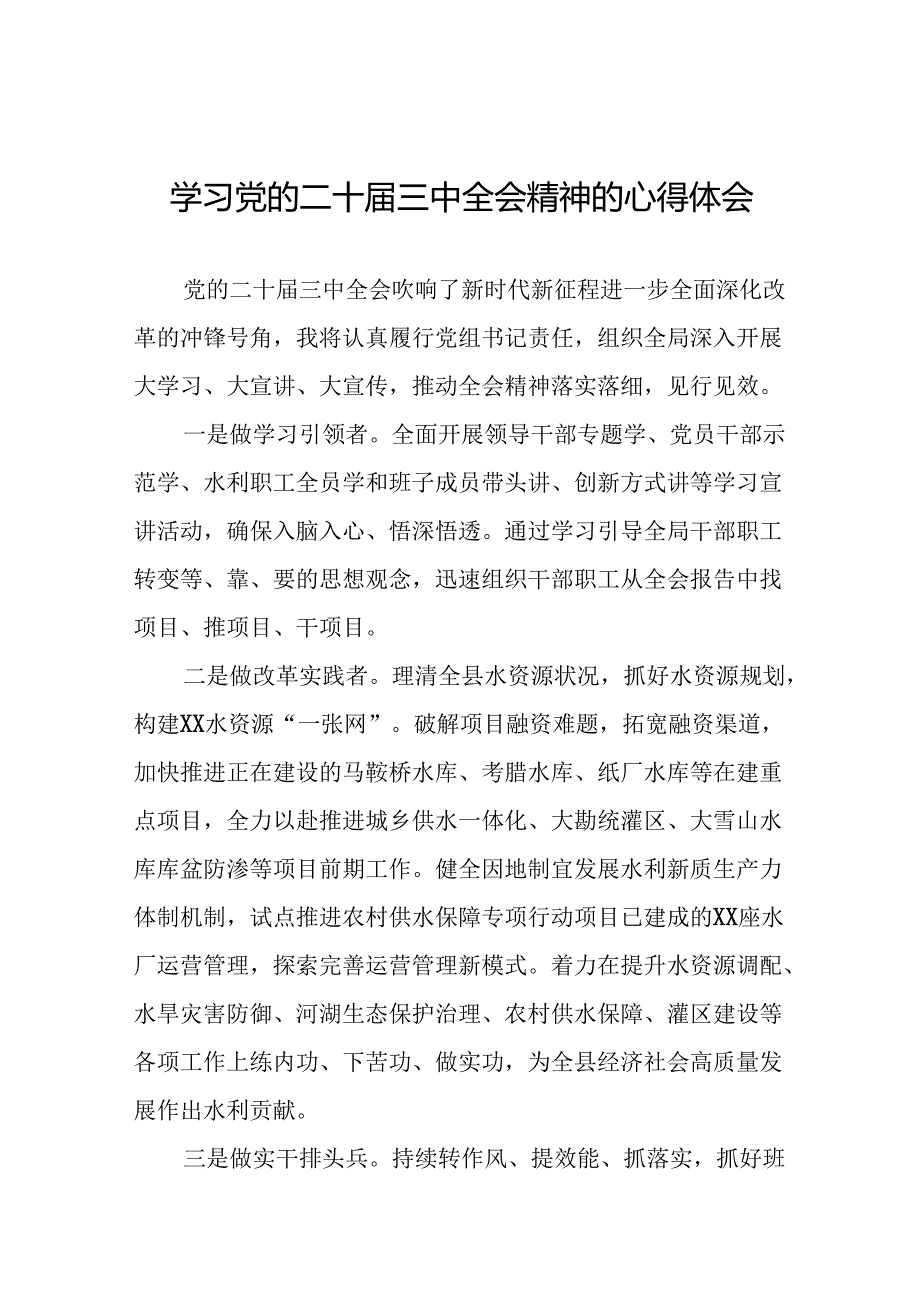 学习贯彻党的二十三中全会精神的心得体会简短交流发言材料.docx_第1页