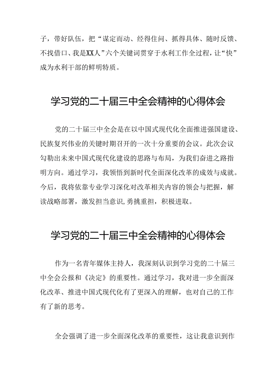 学习贯彻党的二十三中全会精神的心得体会简短交流发言材料.docx_第2页