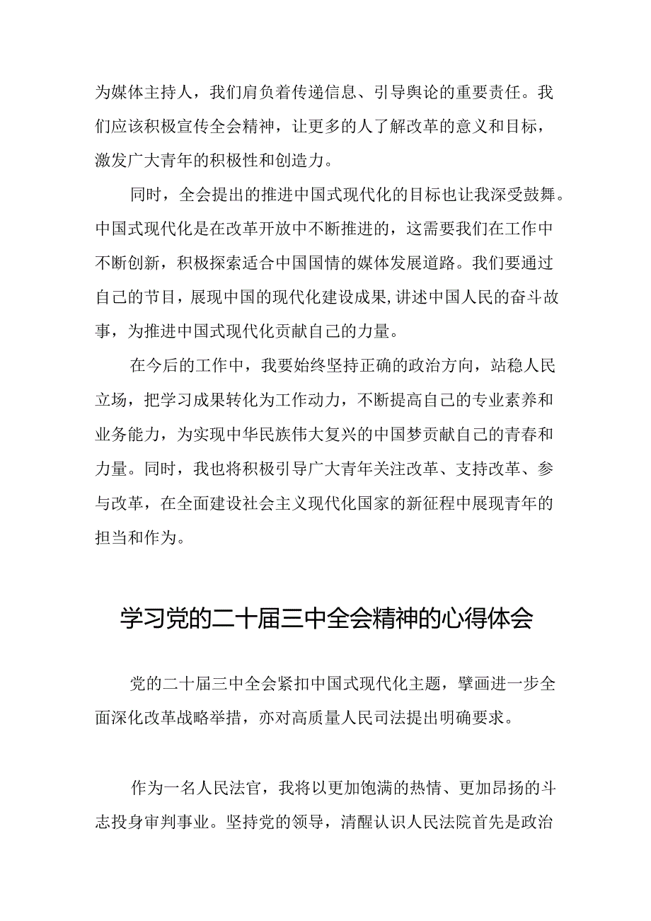 学习贯彻党的二十三中全会精神的心得体会简短交流发言材料.docx_第3页