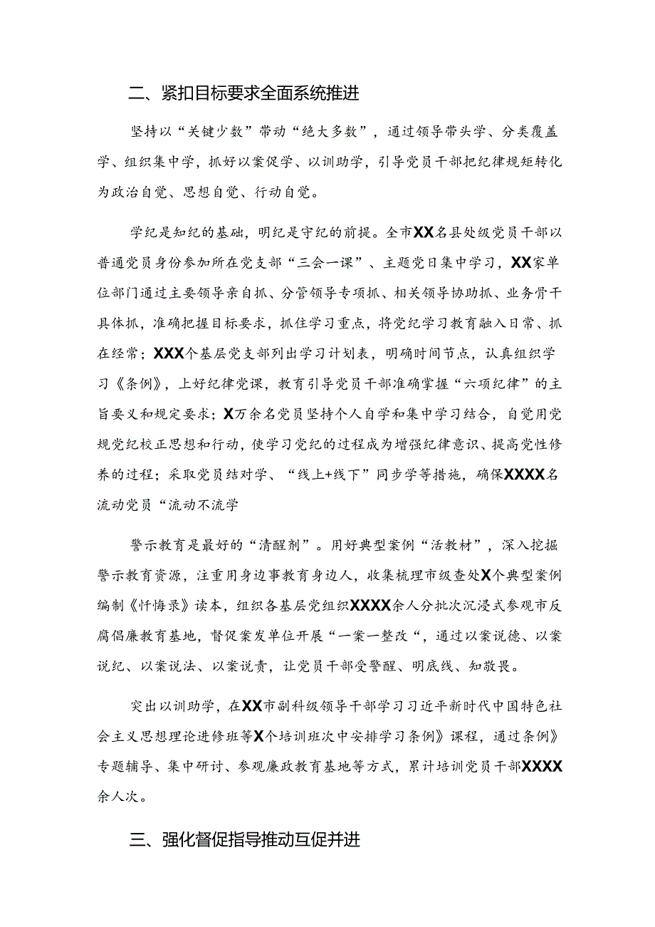关于开展2024纪律集中教育工作阶段总结简报附成效亮点多篇.docx_第2页