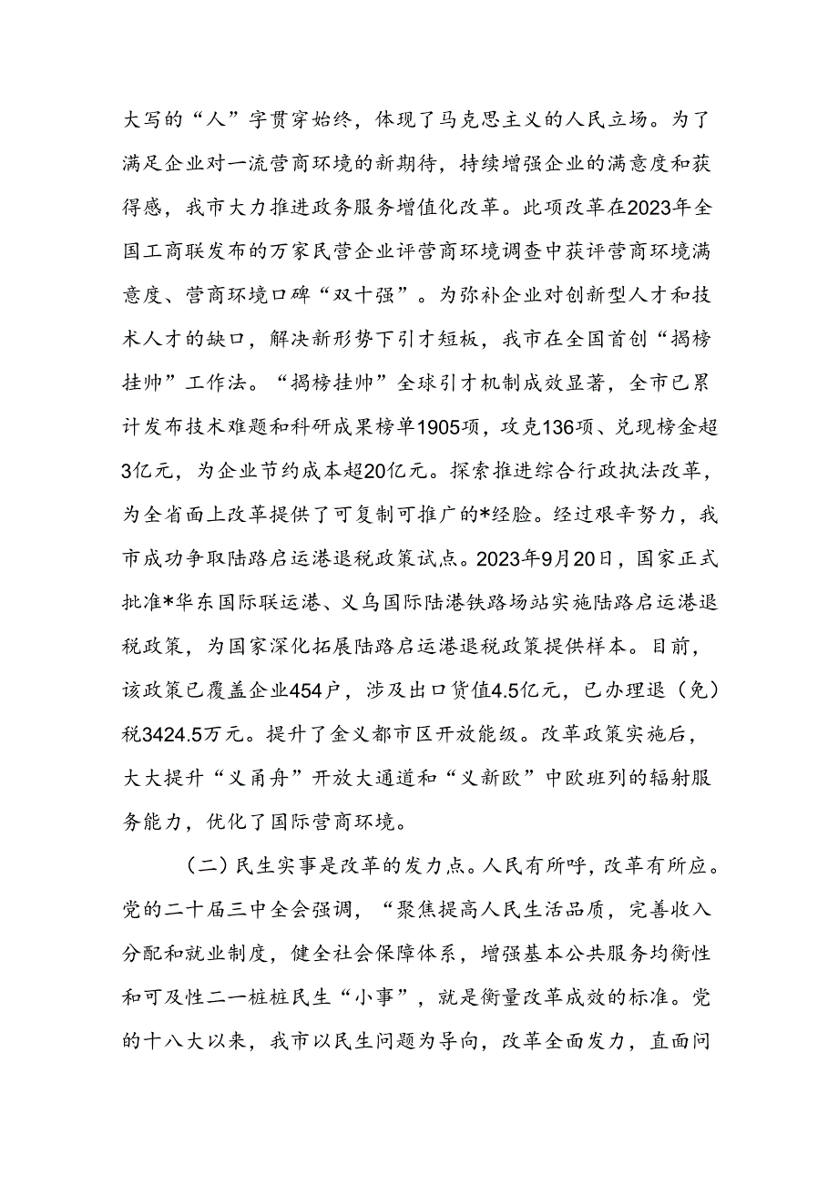 在全市县处级领导干部学习贯彻党的二十三中全会精神专题研讨读书班上的交流发言材料4篇.docx_第3页